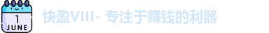快盈VIII